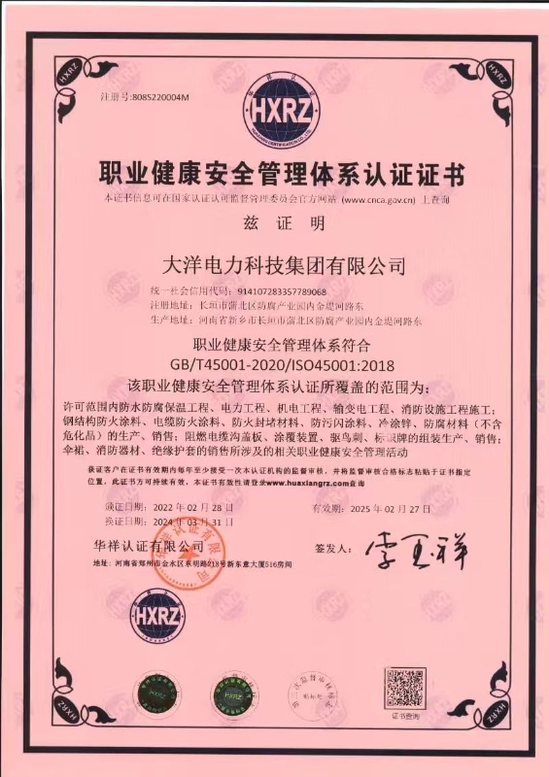 职业健康